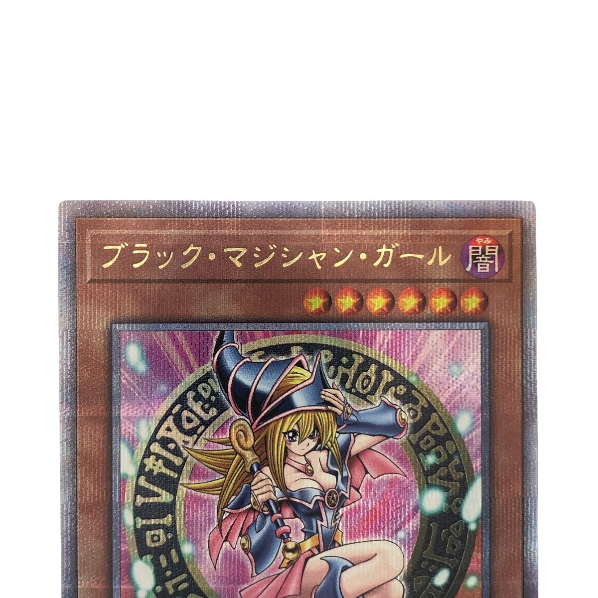 ▽▽ 遊戯王 ブラック・マジシャン・ガール QCDB-JP08 Amazon.co.jp: 遊戯王 QCDB-JP008 ブラック・マジシャン・ガール