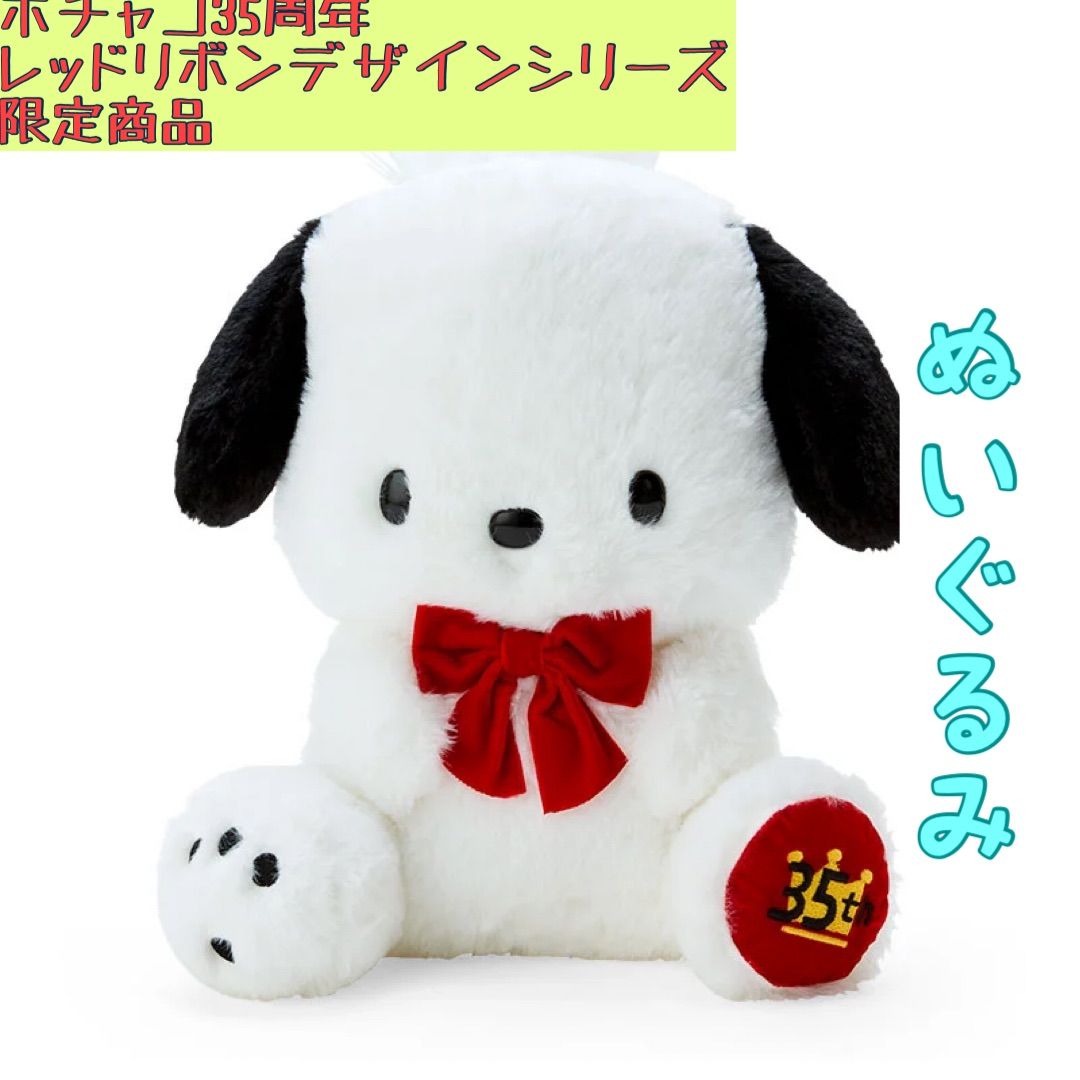 サンリオ あどけな SANRIO ポチャッコ ぬいぐるみ 2022桜 803839