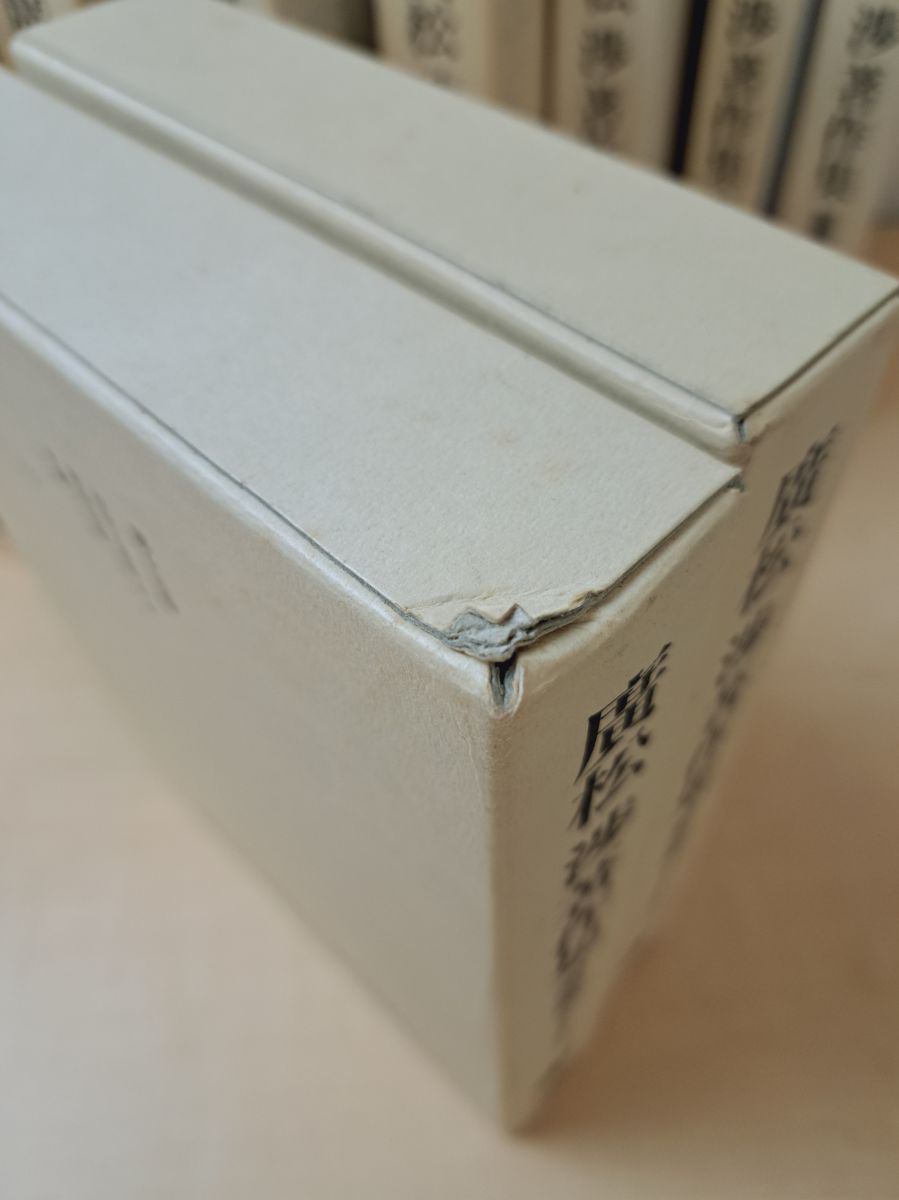 廣松渉著作集　全巻セット　月報付き 廣松渉著作集 12冊セット【1、2、6、8～16巻】 岩波書店 【月報