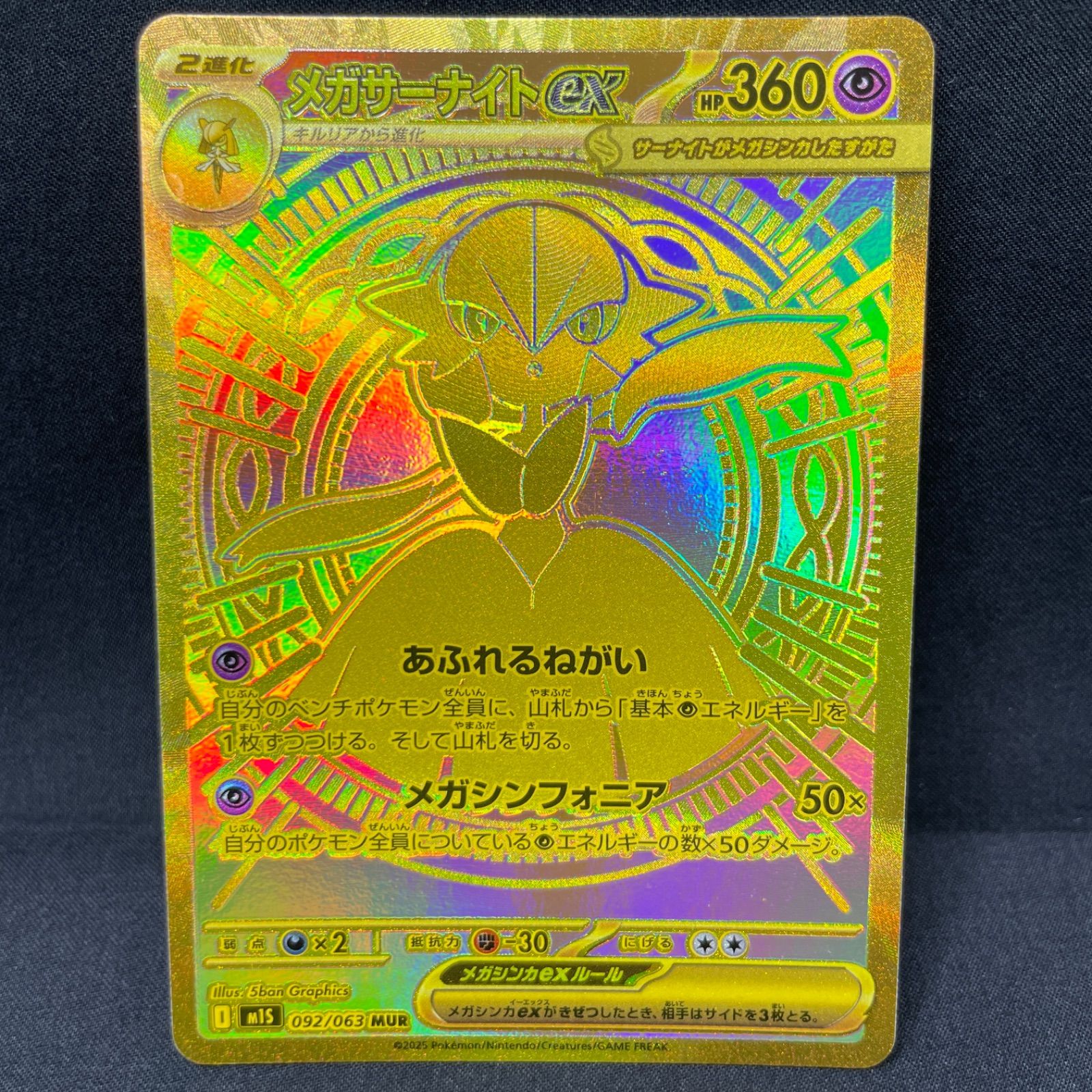 メガサーナイトex MUR I M1S メガサーナイトex MUR M1S 092/063 | ポケモンカード専門店