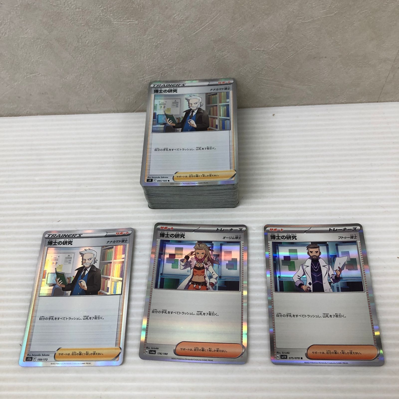 □ポケモンカード ハイパーボール×100枚 博士の研究×100枚 計200