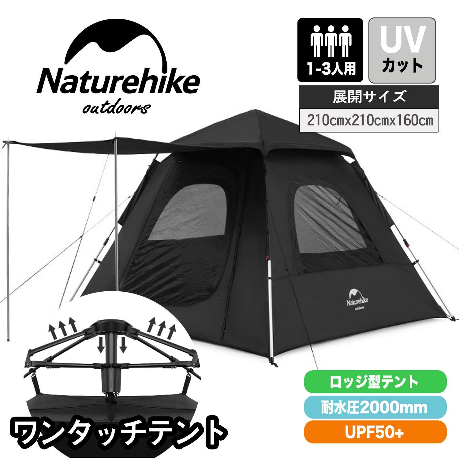 Naturehike ワンタッチテント2～4人用 ブラックテント