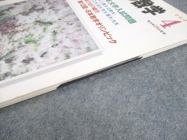 東京出版 大学への数学 2002年4月号 状態良い 書き込みなし 雲