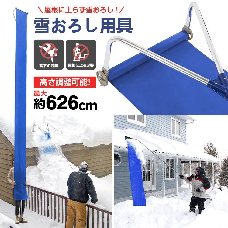 ♪雪下ろしシート 雪かき 雪かき棒 雪かき機 雪下ろし 屋根 豪雪