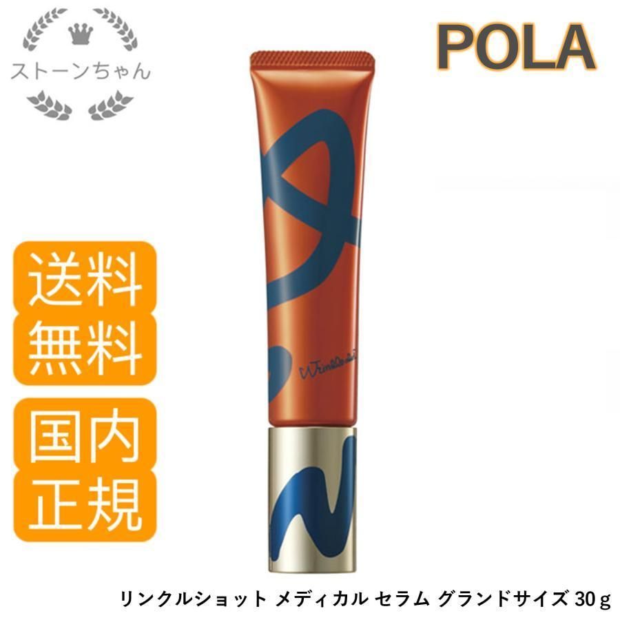 れい 様 専用 pola リンクルショット メディカルセラム N 30g - 基礎化粧品