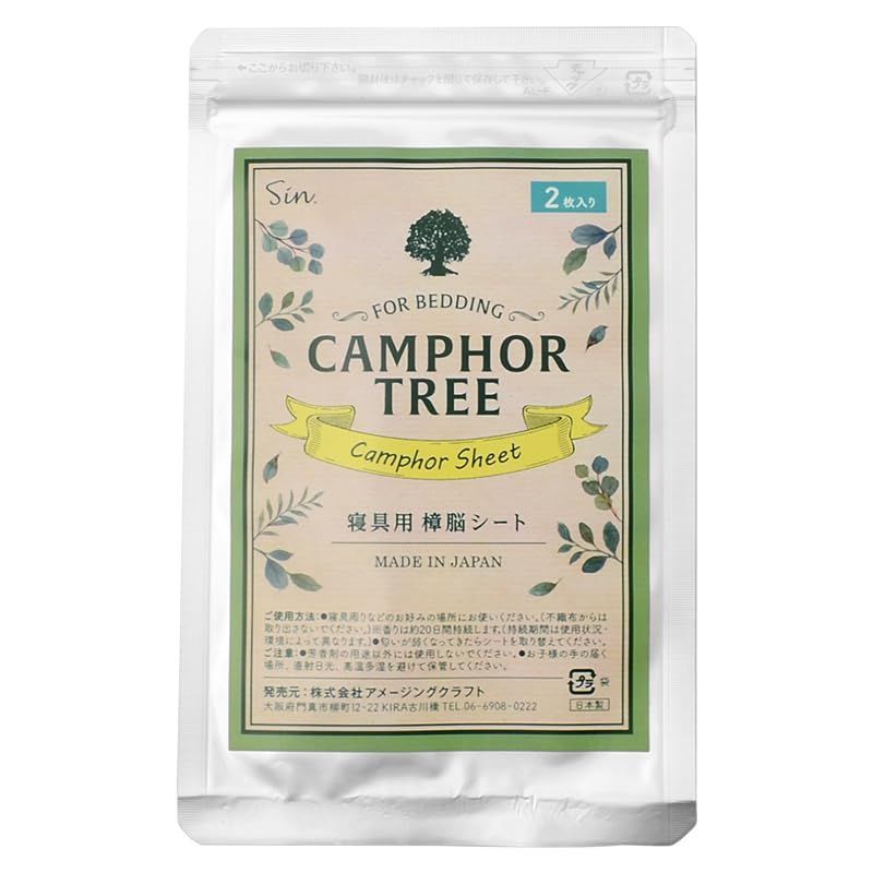 寝具用 樟脳シート 2枚入り 樟脳使用 防虫 しょうのう
