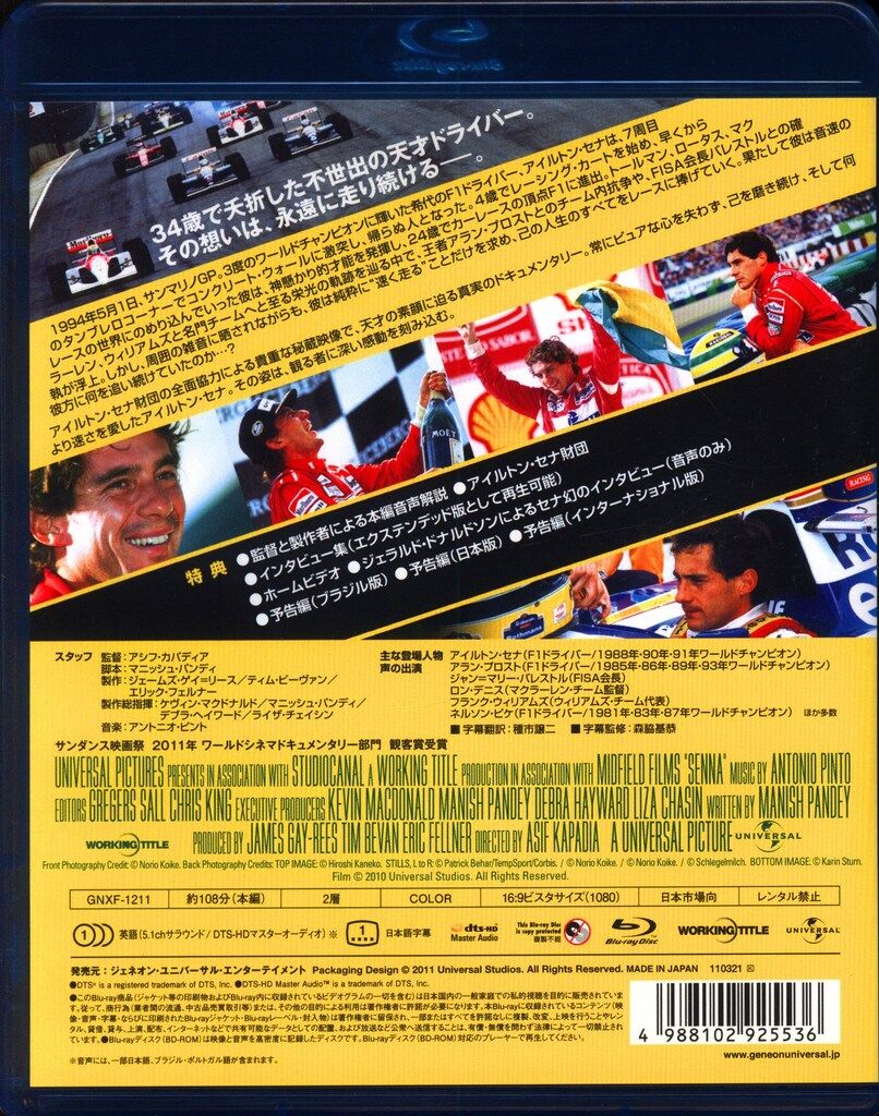 ドキュメントBlu-ray アイルトン・セナ-音速の彼方へ