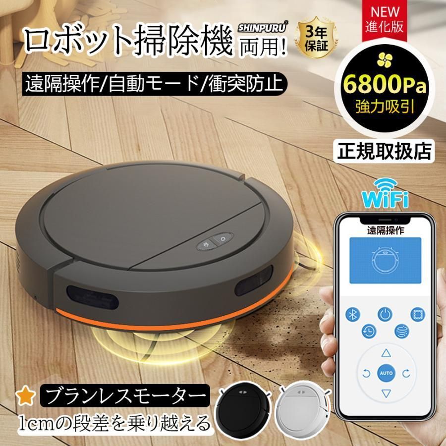 ロボット掃除機 水拭き 両用 6800Pa 強力吸引 ブラシレスモーター お掃除ロボット 花粉対策 超薄型 自動充電 収納 小型 シンプル操作 WiFi 130分間連続稼働 25ig169