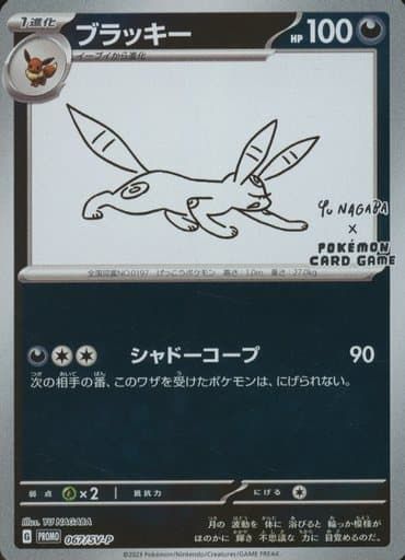 ブラッキー 067/SV-P ポケモンカード ポケカ