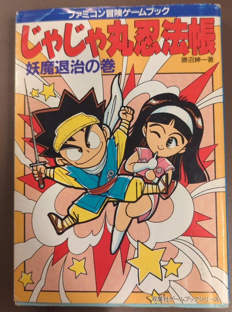 アドベンチャーゲームブック セット売り W*U様 アドベンチャーゲーム