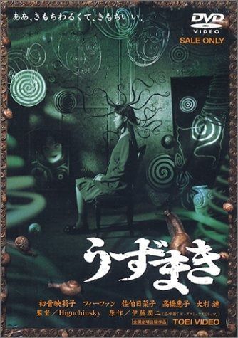 うずまき DVD