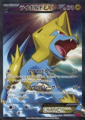 ライボルトEX SR [ファントムゲート] XY4 089/088 ポケモンカード ポケカ