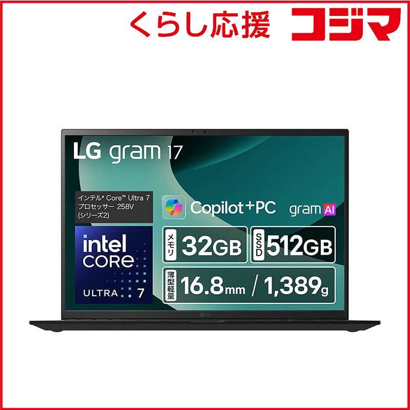 【 新品 未開封 】   LG ノートパソコン gram 17 [ Copilot＋ PC/17型/Win11 Home/Core Ultra 7/メモリ32GB/SSD512GB ]オブシディアンブラック 17Z90TL-GU85J 未使用 送料無料