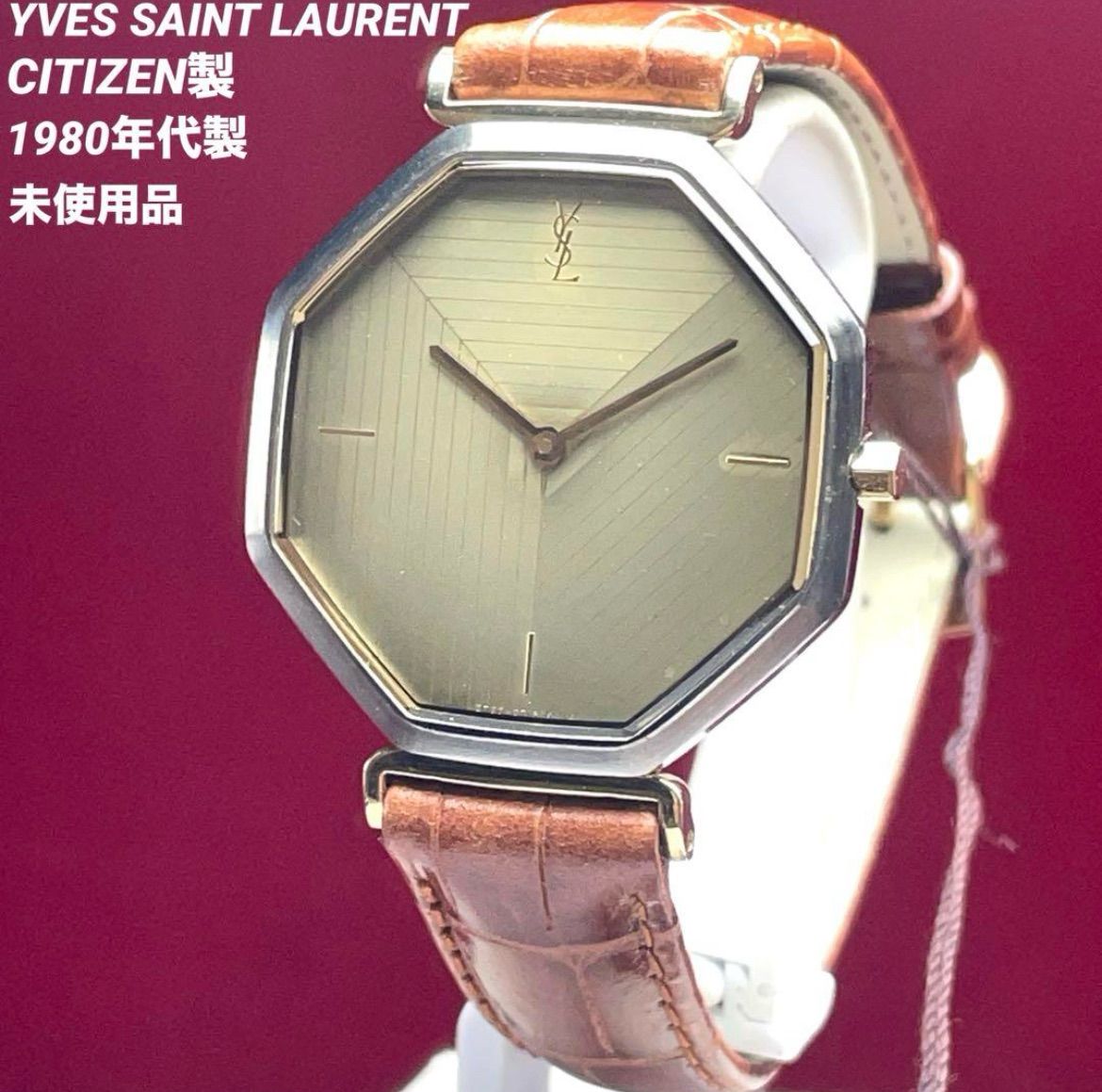 1980年代製 未使用 CITIZEN製 イヴサンローラン 日本製 クォーツ 