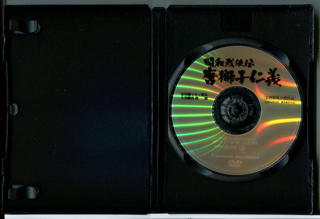 昭和残侠伝 唐獅子仁義/DVD 中古 レンタル落ち/高倉健/藤純子
