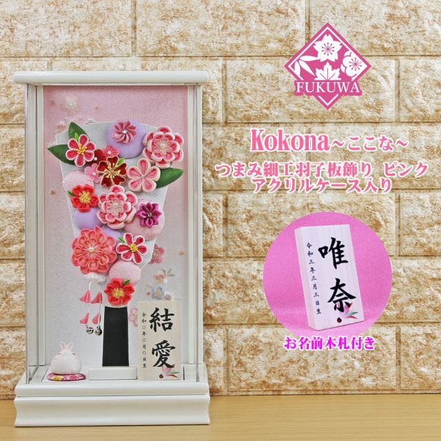 つるし雛No.123・壁掛けタイプ・桃の節句・ひな祭り・つるし飾り・さげ