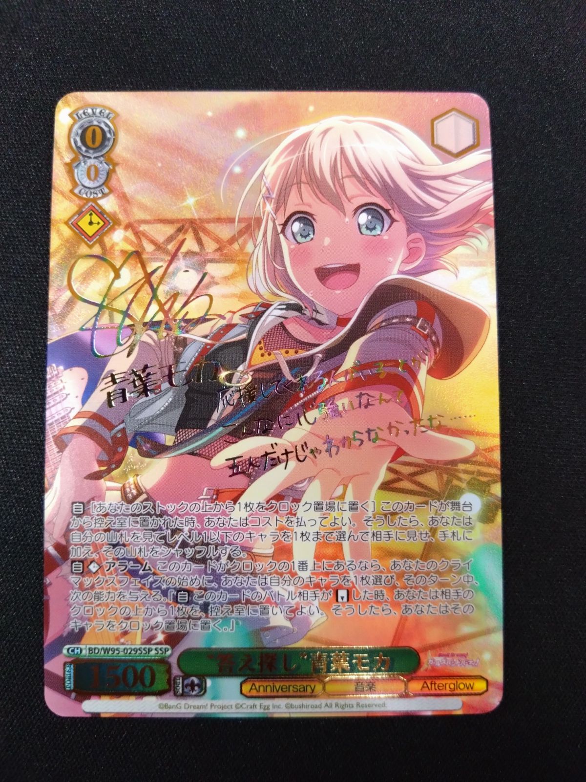 答え探し”青葉モカ SSP 【公式通販】