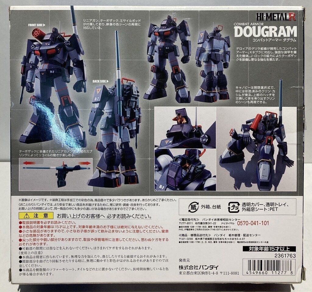 バンダイ HI METAL R ダグラム