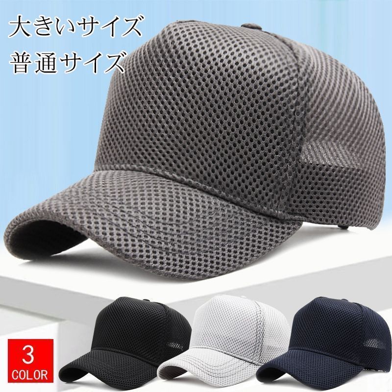 大きいサイズ メッシュキャップ キャップ 帽子 ゴルフ帽子 UVカット 大きめ ビッグサイズ 頭のの大きな方 jjKg355