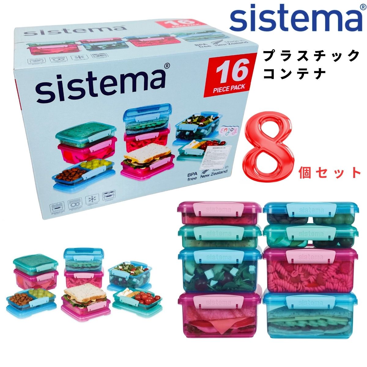 システマ SISTEMA システマタッパー フードコンテナ お弁当箱 ランチボックス 8個 ニュージーランド LUNCH BOX - メルカリ