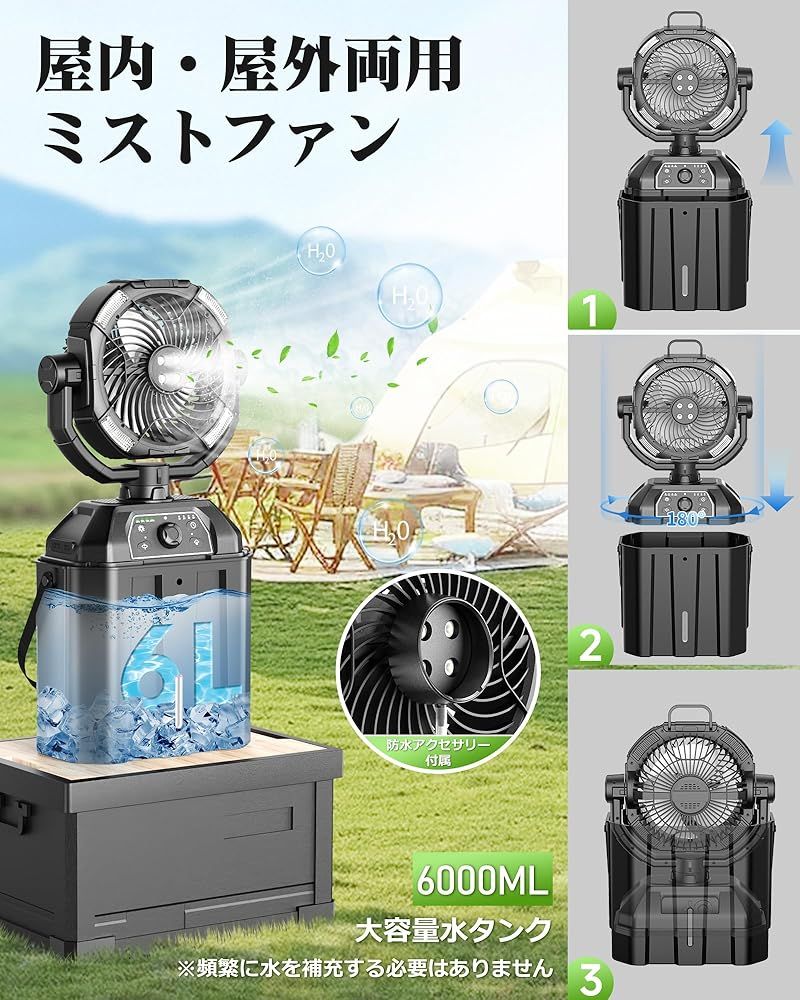キャンプ 扇風機 ミストファン 自動首振り 超強風 最大55時間連続使用