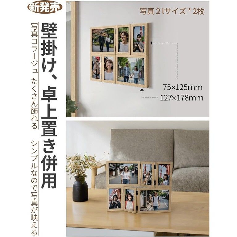多面ヒンジ式フォトフレーム 卓上＆壁掛け 木目調デザイン