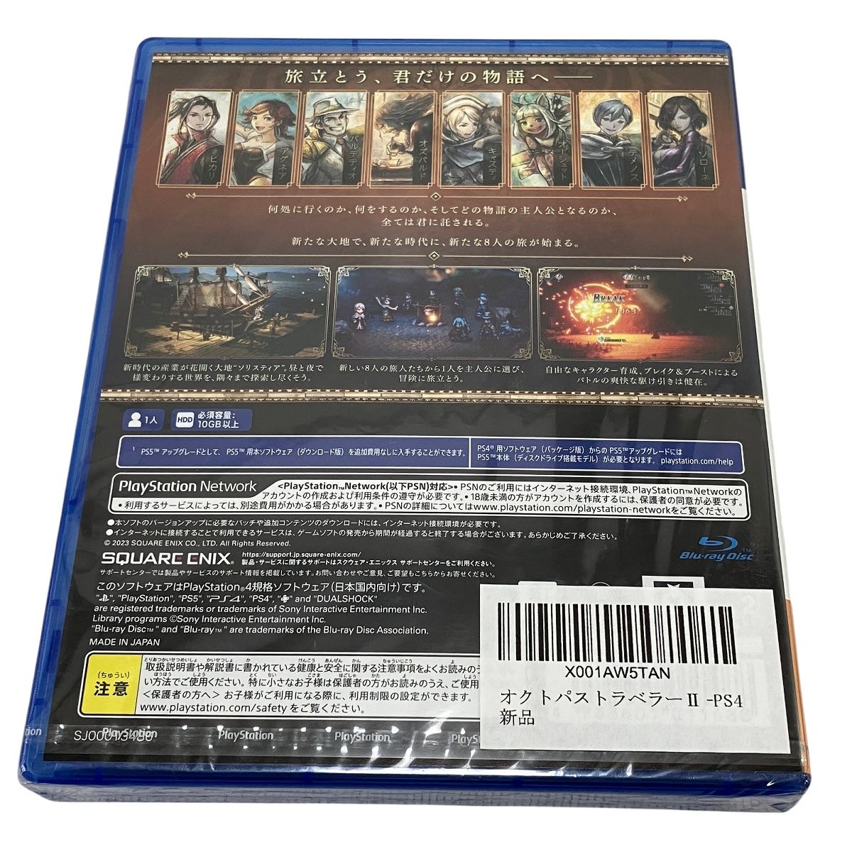 OCTOPATH TRAVELER 2 オクトパストラベラーII PS4用 ソフト