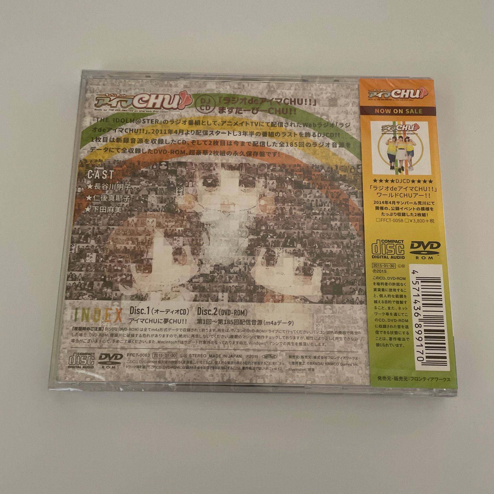 DJCD ラジオ de アイマ CHU!! ますたーぴー CHU!!計1点 id 8 ej