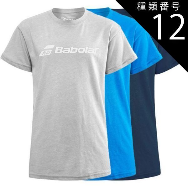 種類12:エステートブルーヘザー(4005)/12-14(152cm) バボラ(Babolat) ジュニア(ボーイズ) エクササイズ ロゴTシャツ 4BP1441(20y2mテニス)【メール便発送】(300019983)