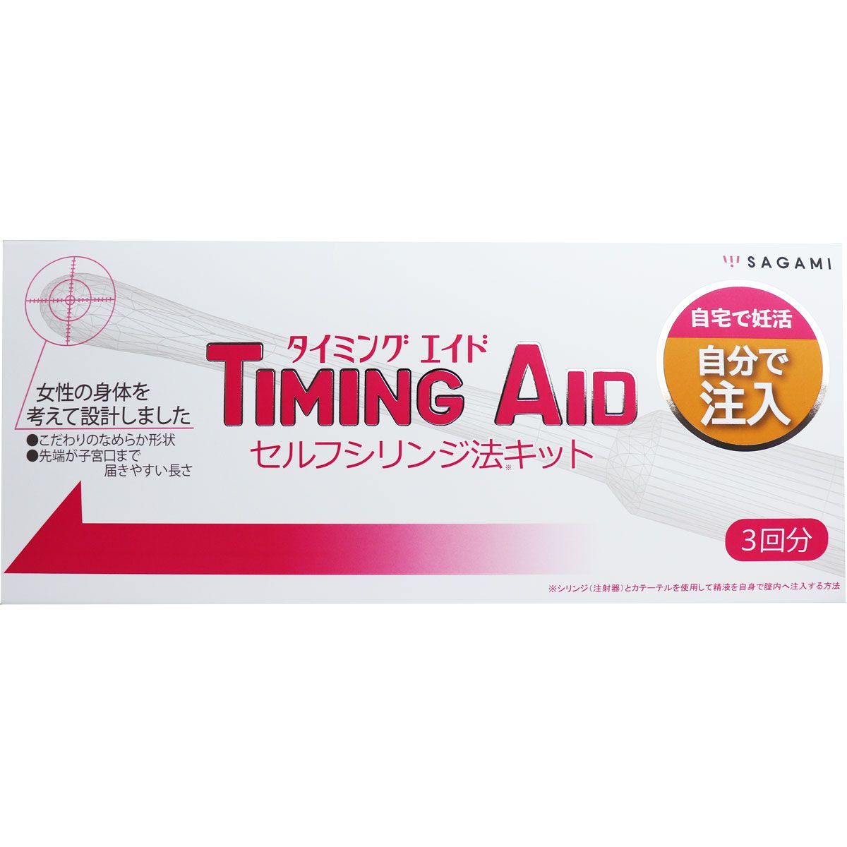 2セット タイミング エイド セルフシリンジ法キット 3回分