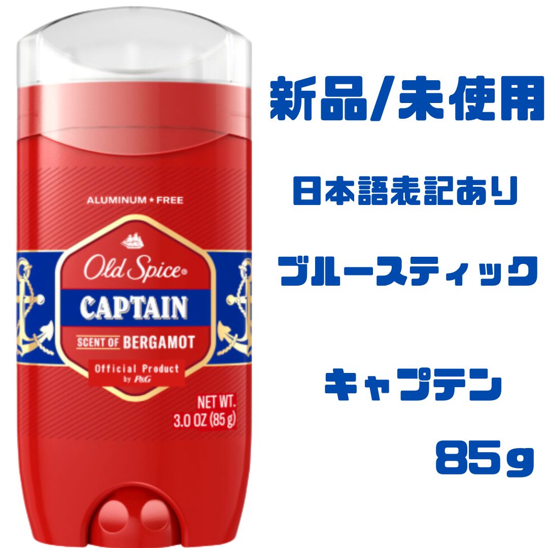 オールドスパイス キャプテン 85g Old Spice Captain デオドラント 制