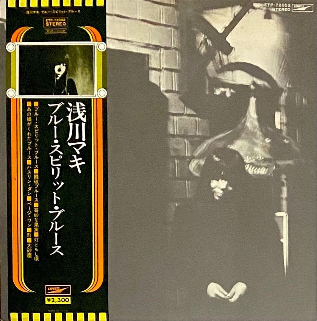 浅川マキ 『ブルー・スピリット・ブルース』 LP ETP-72052 - メルカリ