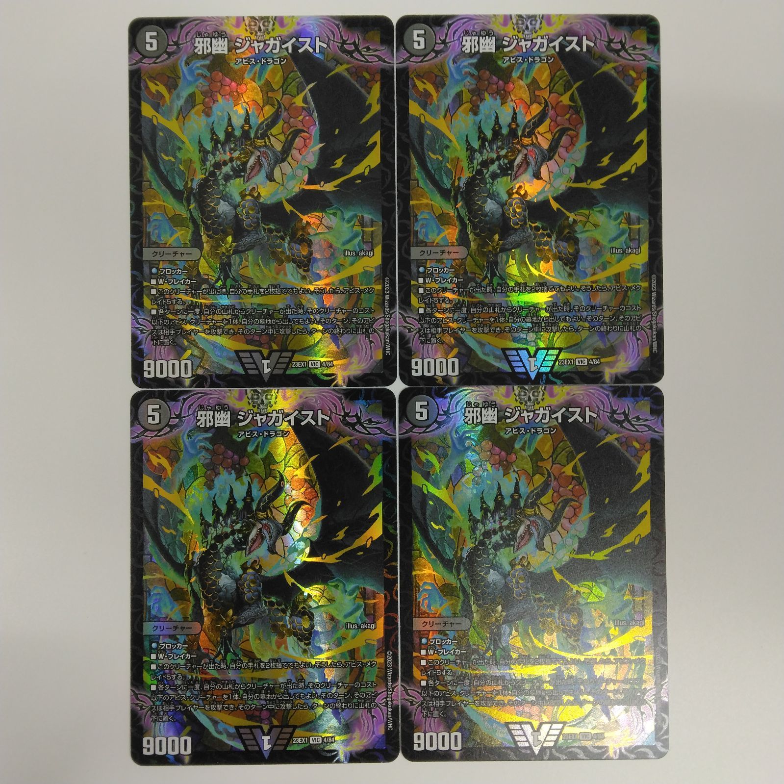 デュエルマスターズ DM23-EX1 4/84 邪幽 ジャガイスト (VIC