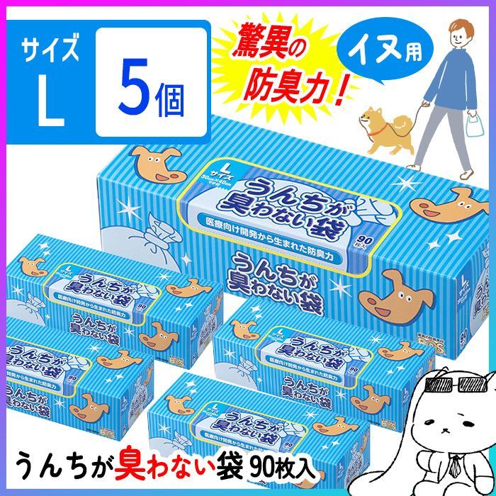 うんちが臭わない袋 ペット用 犬用 Lサイズ 5個 犬 猫 お散歩 お出かけ 散歩 うんち 処理 防臭袋 消臭袋 処理袋 トイレ袋 うんち袋 大容量 日本製 ペット用品 おむつ ペットシーツ トイレシート 処分【☆60】/うんちが臭わない袋ペット用Lサイズ5個