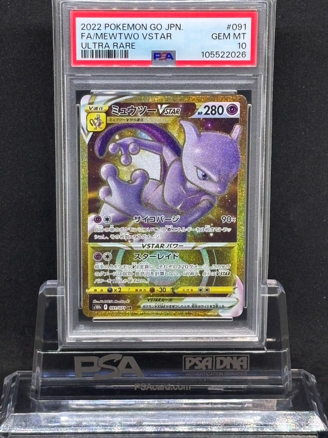 メーカー 一覧 GO】091/071 S10b【Pokémon UR ミュウツーVSTAR PSA10 メルカリ - ポケモンカードゲーム