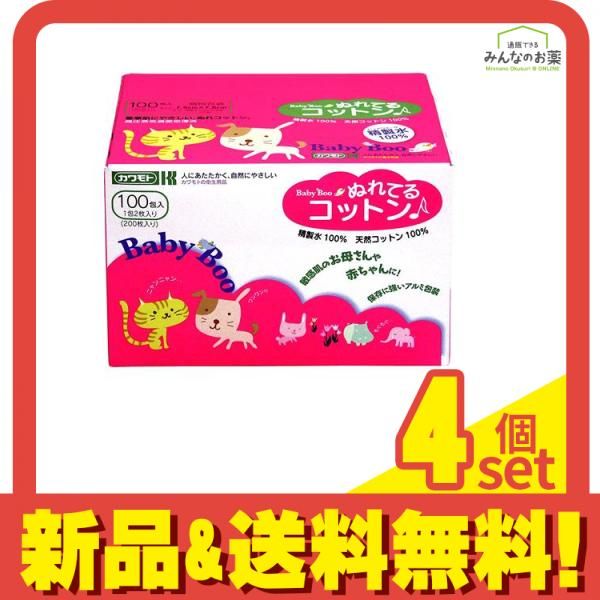 ベビーブー ぬれてるコットン 100包 (1包2枚入) 4個セット まとめ売り