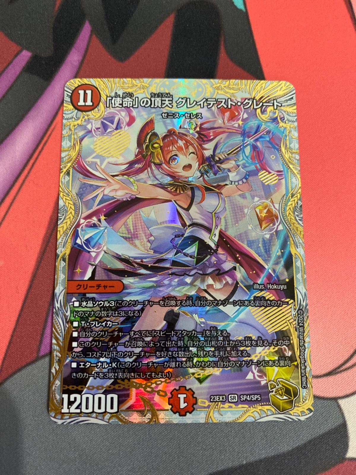 デュエルマスターズ グレイテストグレート 金トレジャー