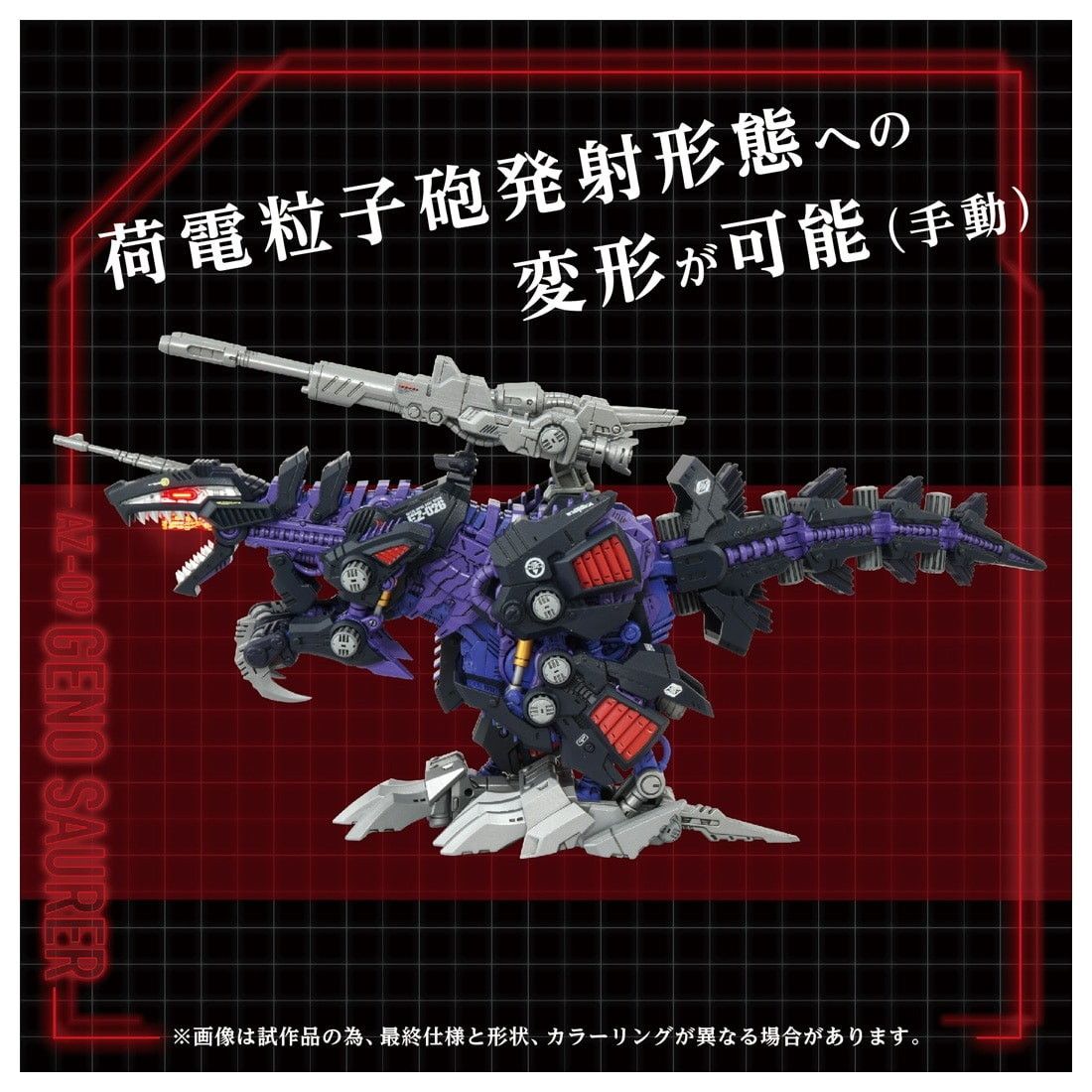 T-SPARK 1/72 AZ-09 ジェノザウラー ZOIDS(ゾイド) プラモデル