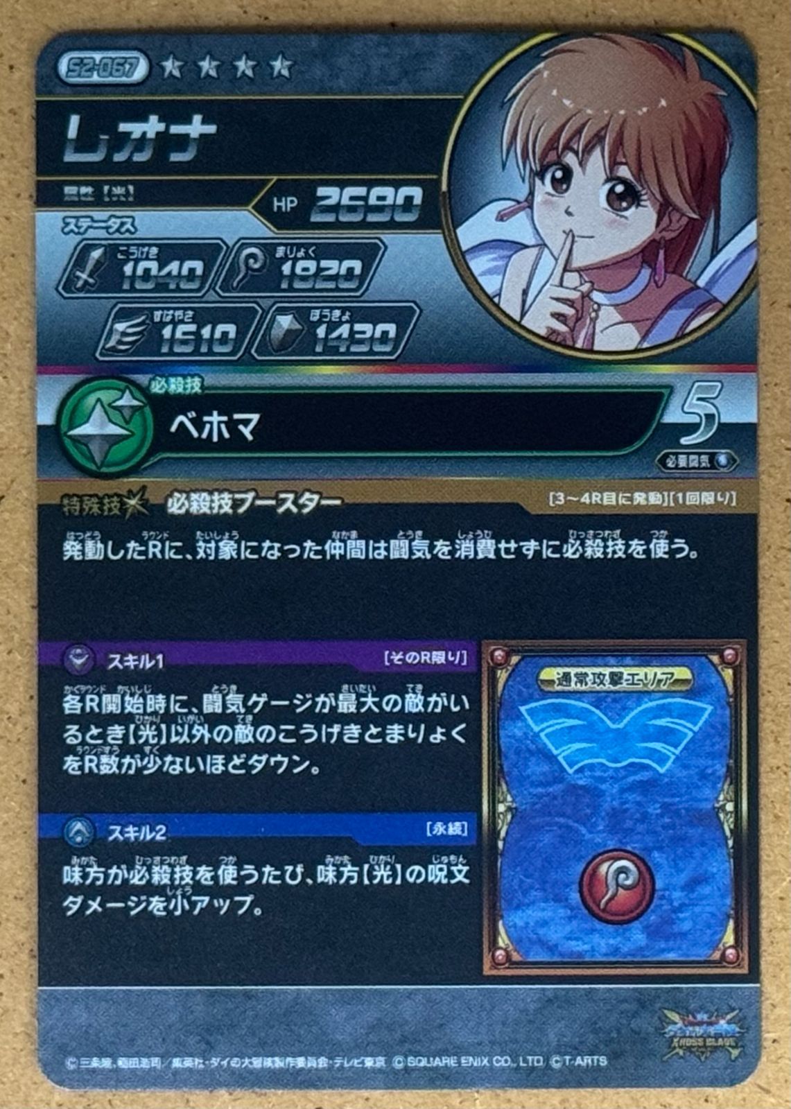 レオナ S2-067