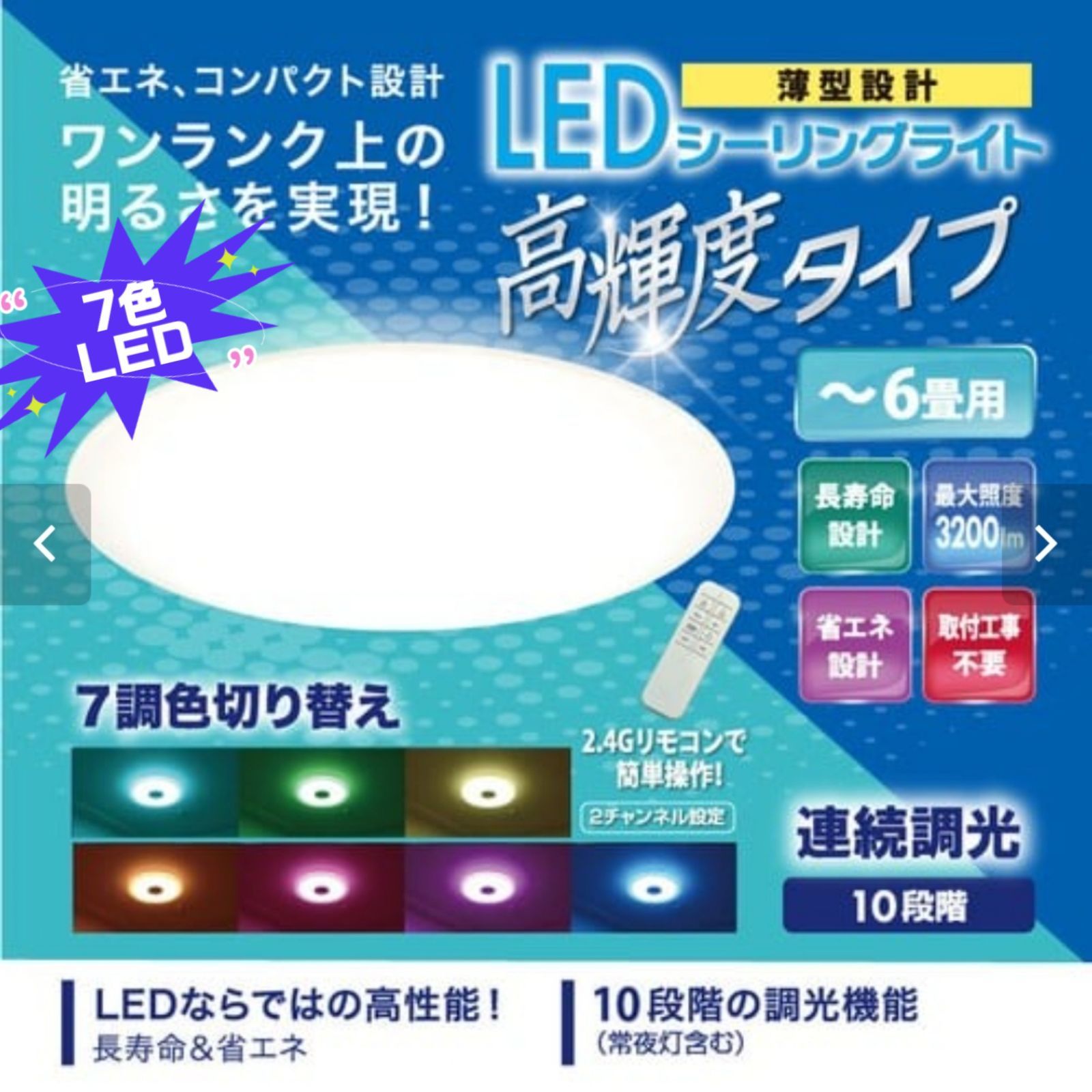 超激安 LEDシーリングライト