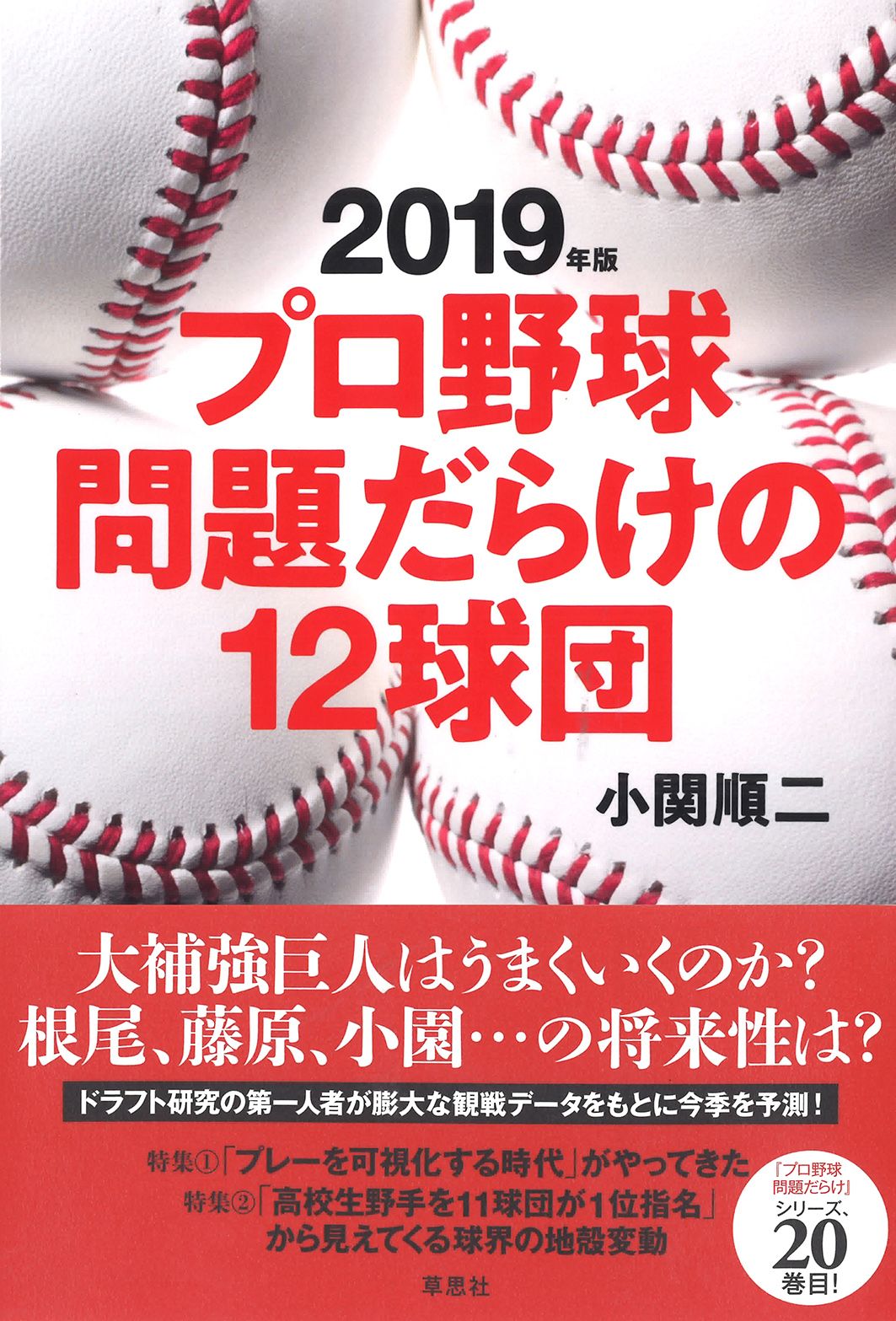 プロ野球　問題だらけの12球団　4冊セット　2009〜2012 プロ野球 問題だらけの12球団 4冊セット 2009〜2012 プロ野球 問題