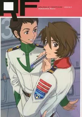 男性向一般同人誌 ≪宇宙戦艦ヤマト2199≫ RF reflections of YAMATO2199 volume.2 | むらかわみちお | むらかわみちお党