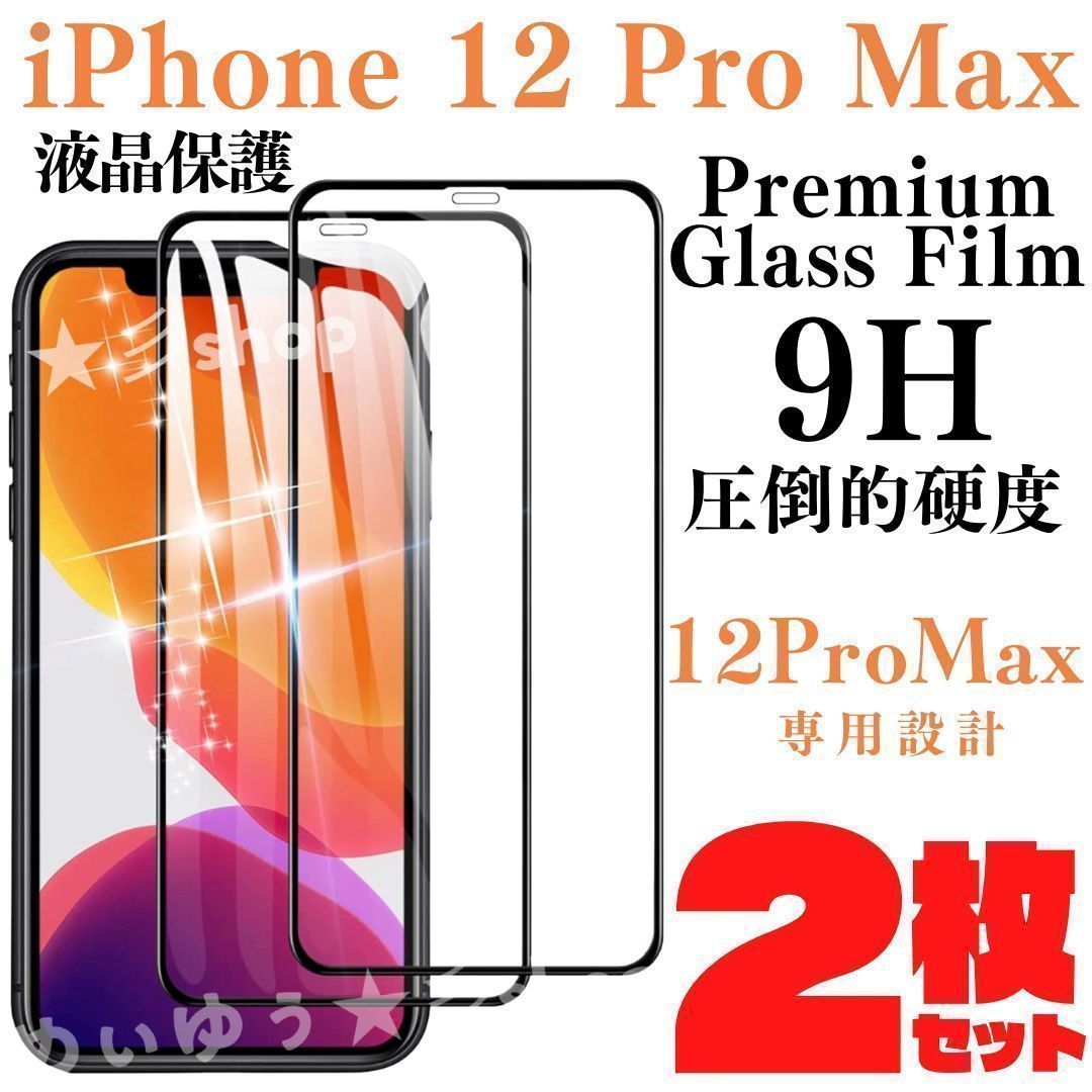 iPhone12ProMax プロマックス ガラスフィルム 保護シート 保護カバー