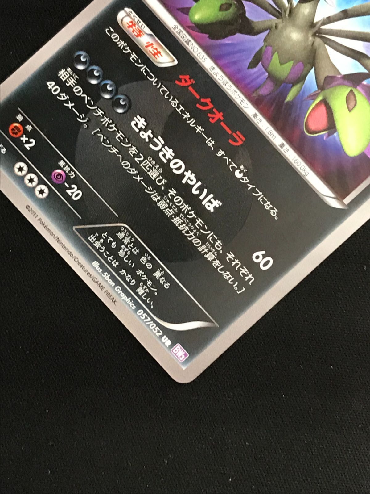 サザンドラ UR BW3 サイコドライブ 057/052 サザンドラ UR BW3 サイコドライブ 057/052