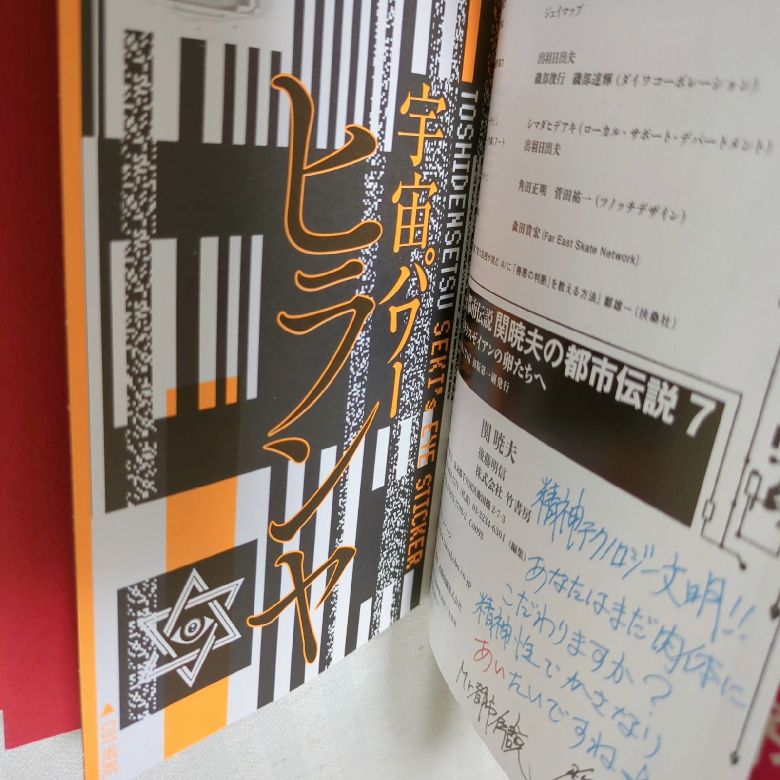 やりすぎ都市伝説　関暁夫　DVD 　レンタル　全巻 付録つき】関暁夫の都市伝説 全7巻＋関連本＋DVD 計10冊+DVD1枚