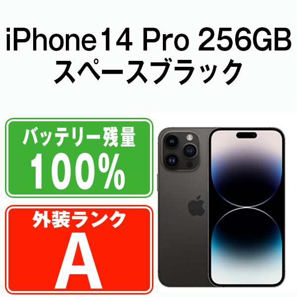 Apple - 【中古】 iPhone14 Pro 256GB スペースブラック SIMフリー 本体 Aランク スマホ アイフォン アップル apple  【送料無料】 ip14pmtm2088 iPhone 14 Pro｜価格比較・SIMフリー・最新情報 - 価格.com