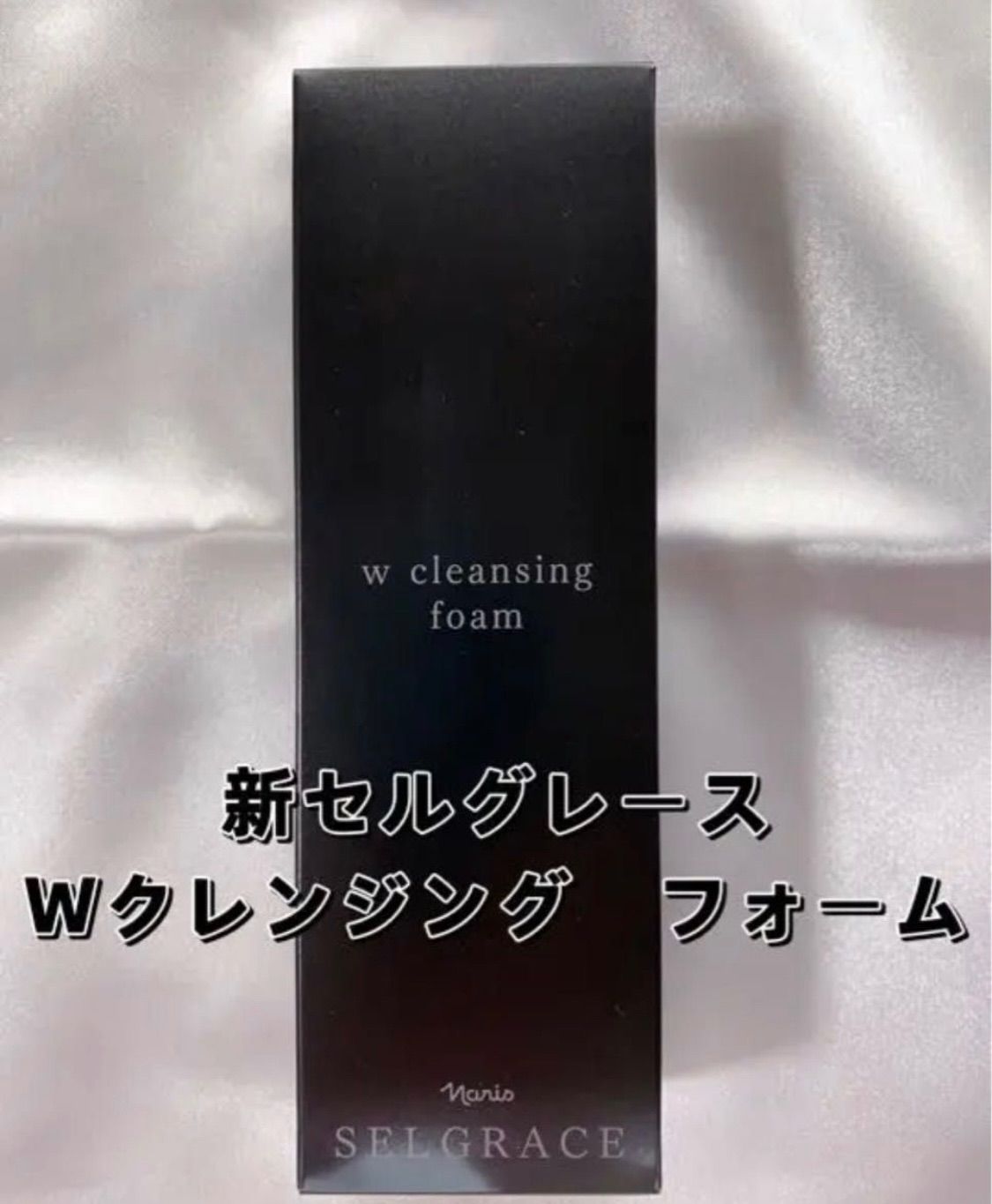 期間限定セール❣️ナリス　セルグレース　Wクレンジングフォーム洗顔料