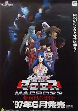 中古】ポスター（アニメ） B2販促ポスター 「SSソフト 超時空要塞