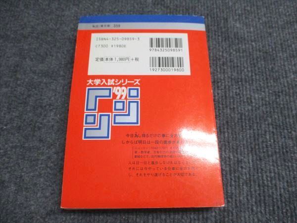 教学社 赤本 武蔵大学 1999年度 最近2ヵ年 大学入試シリーズ 024m6D