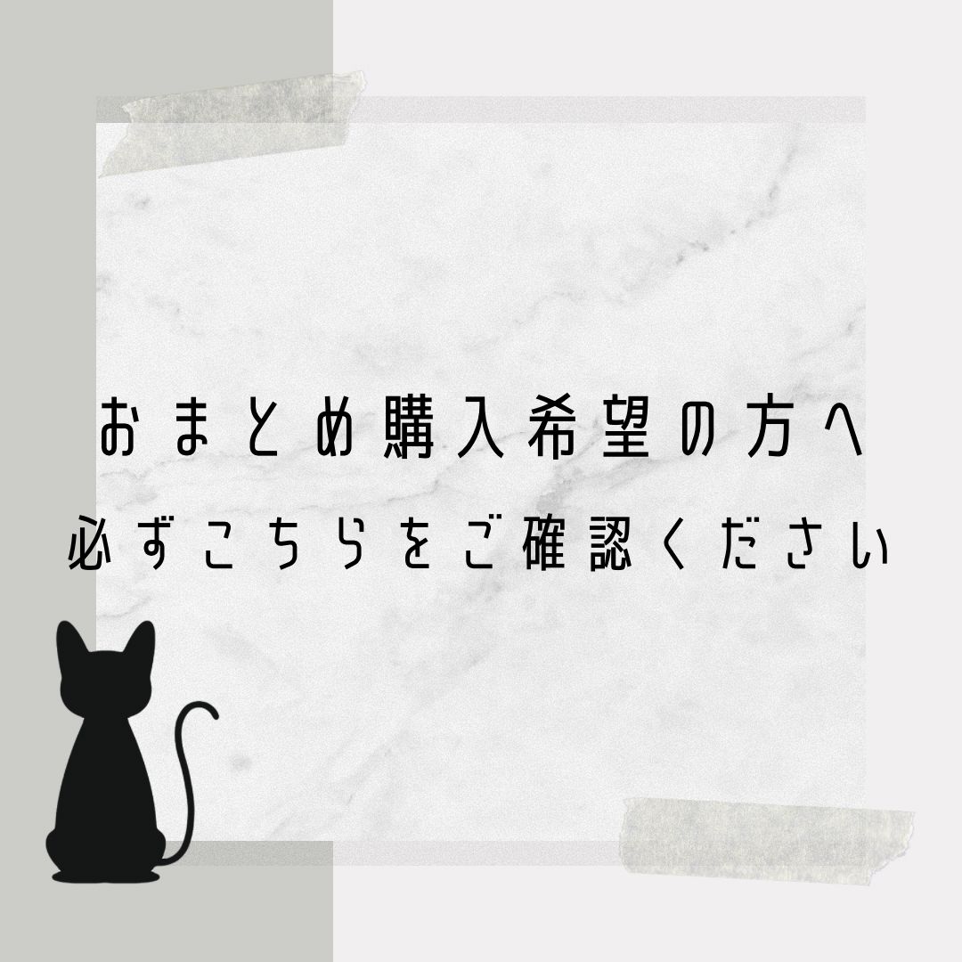 おまとめ購入について まとめ買い依頼」時のお値引きについて 出品者